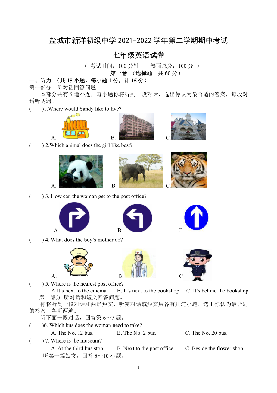 江苏盐城新洋2022年4月七年级下学期英语期中试卷真题.pdf_第1页