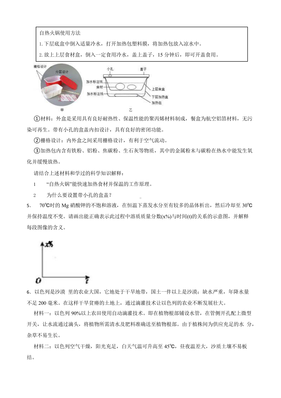 初中科学中考二轮复习专题：化学说理题.pptx_第2页