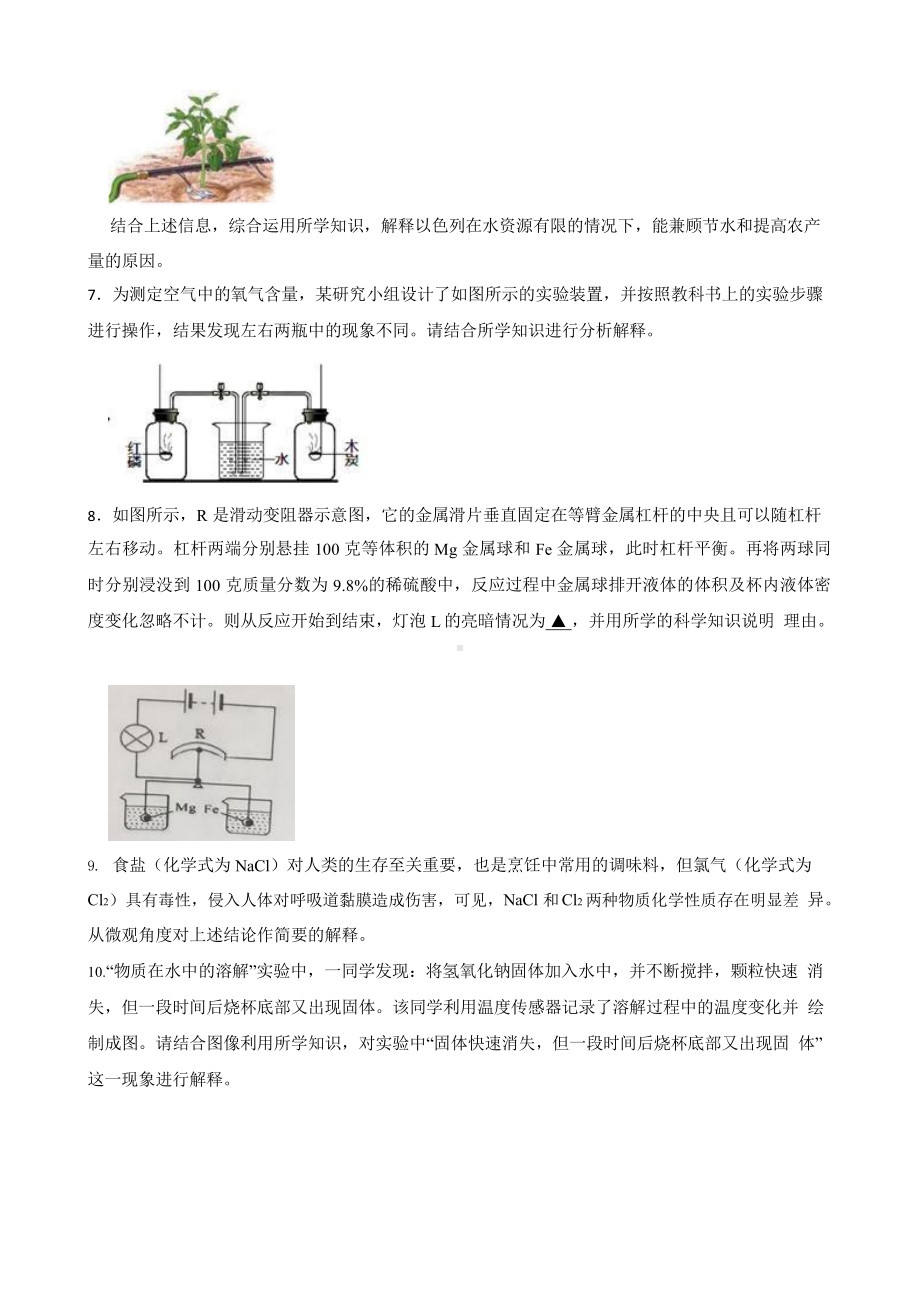 初中科学中考二轮复习专题：化学说理题.pptx_第3页