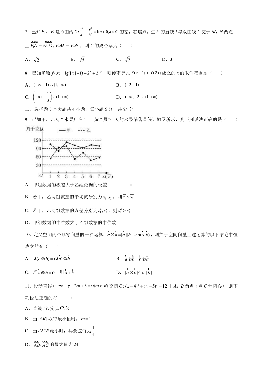 2022届湖北省高三下学期4月调研（二模）数学试题.pdf_第2页