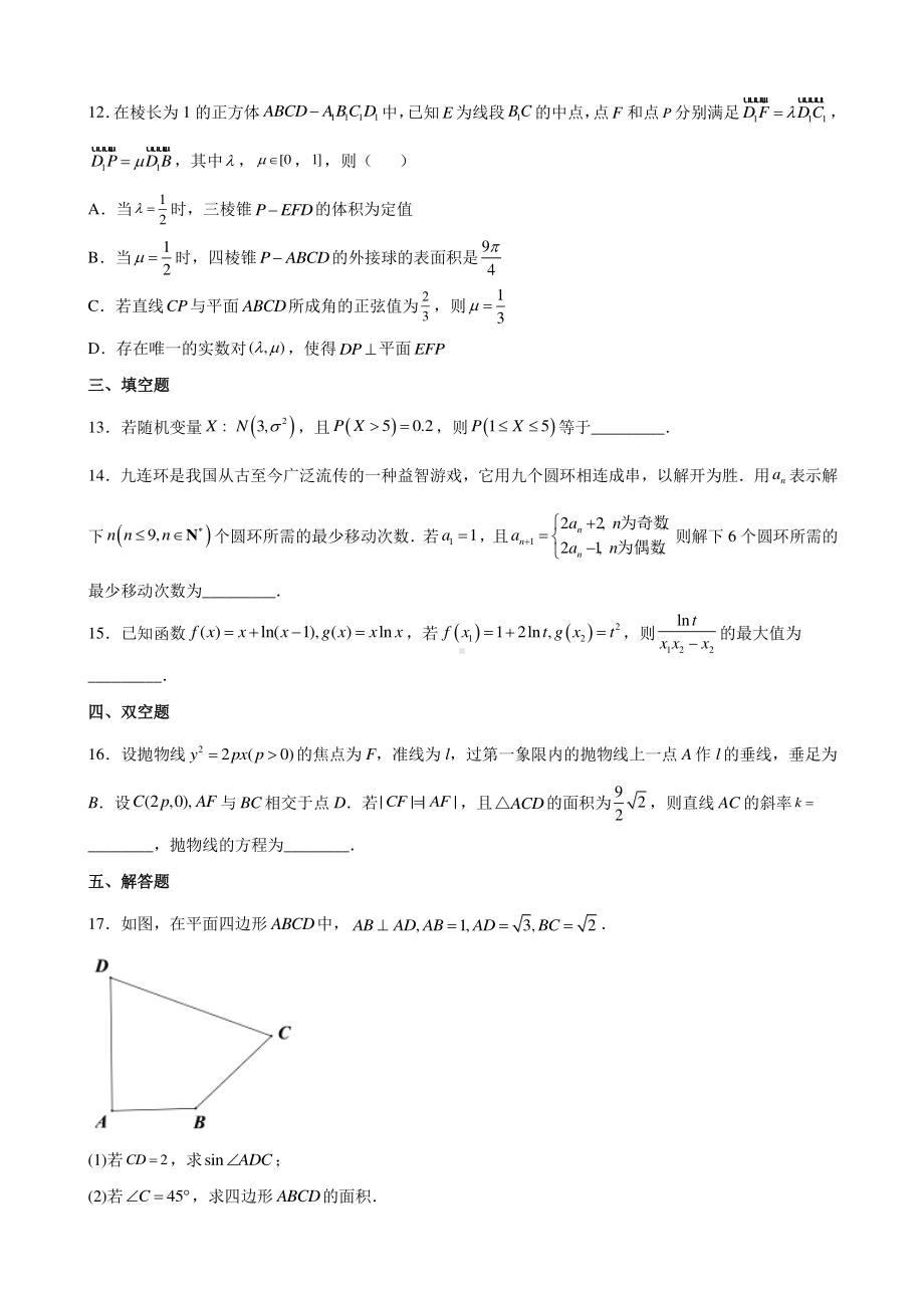 2022届湖北省高三下学期4月调研（二模）数学试题.pdf_第3页