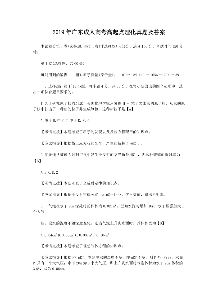 2019年广东成人高考高起点理化真题及答案.doc_第1页