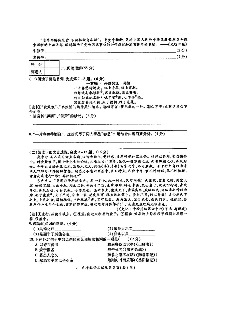 江苏盐城射阳县2021届中考语文数学英语物理化学历史政治7科一模试卷真题.pdf_第3页