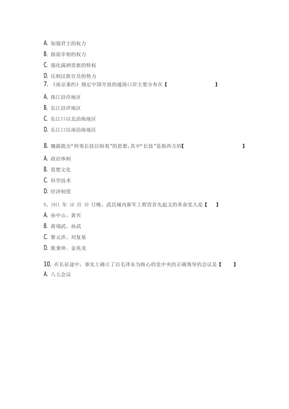 2019年江苏成人高考高起点史地综合真题及答案.doc_第2页