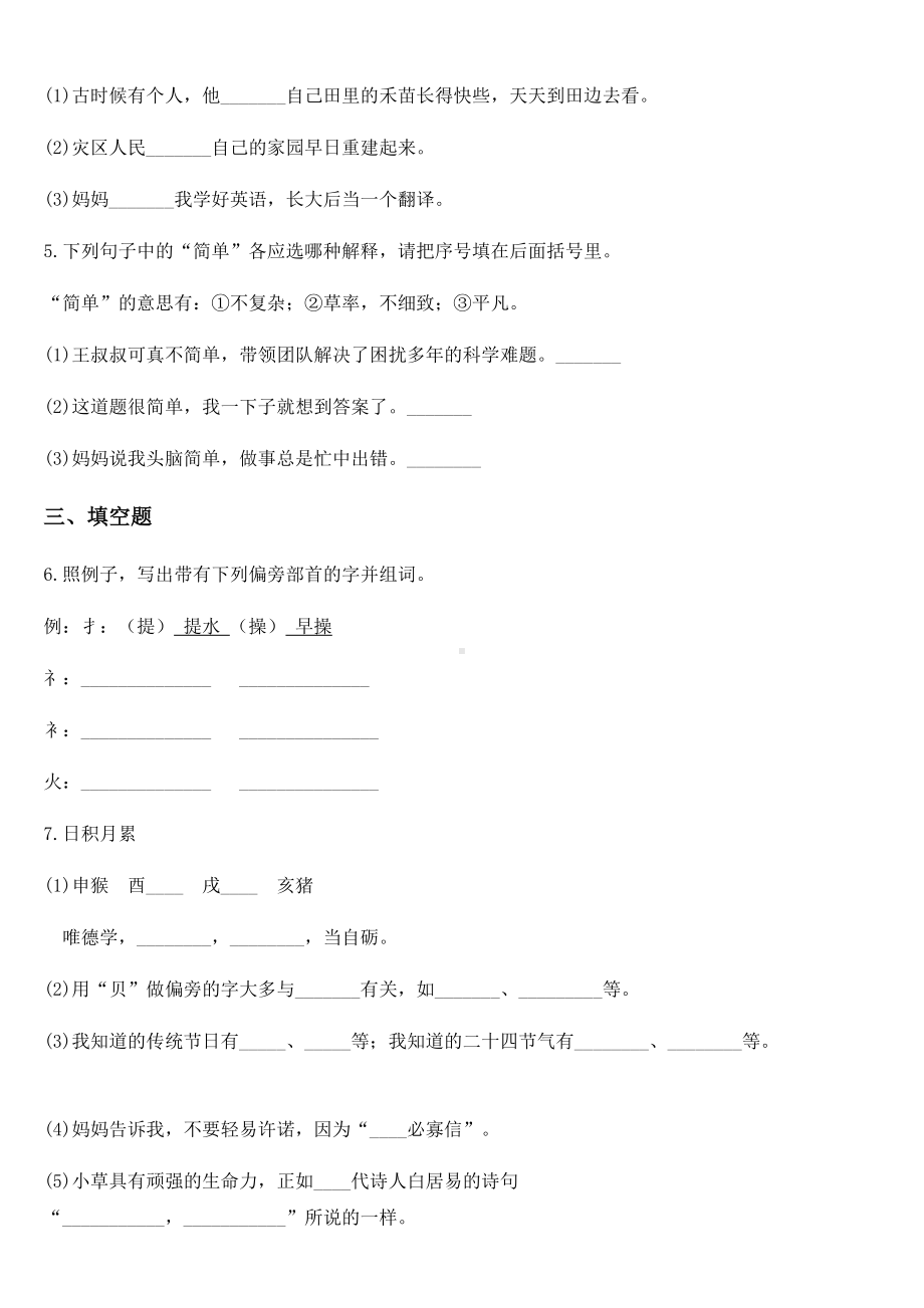 2020-2021学年部编版二年级下册期末质量调研语文试卷.docx_第2页