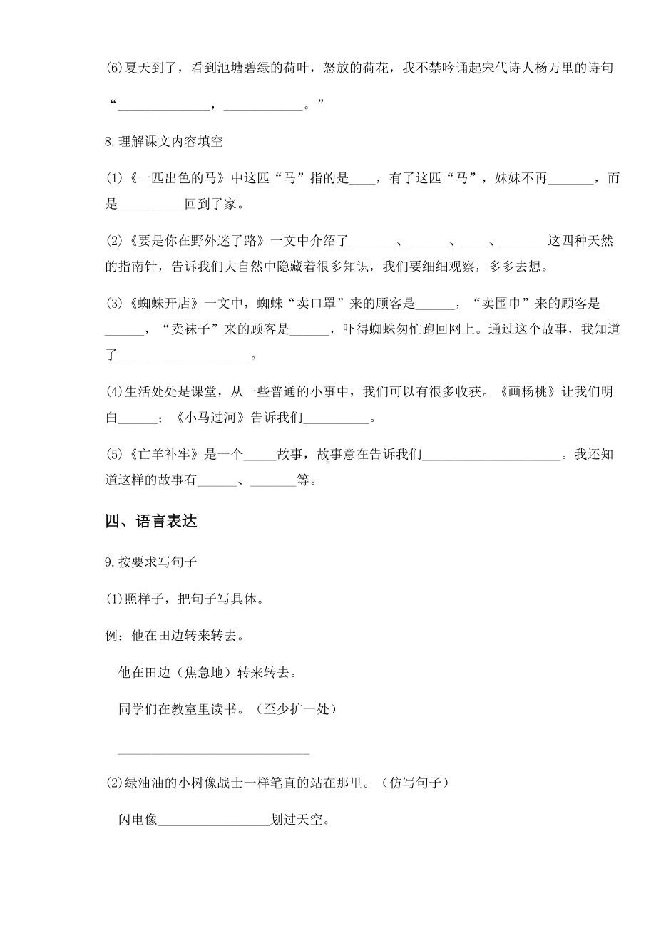 2020-2021学年部编版二年级下册期末质量调研语文试卷.docx_第3页