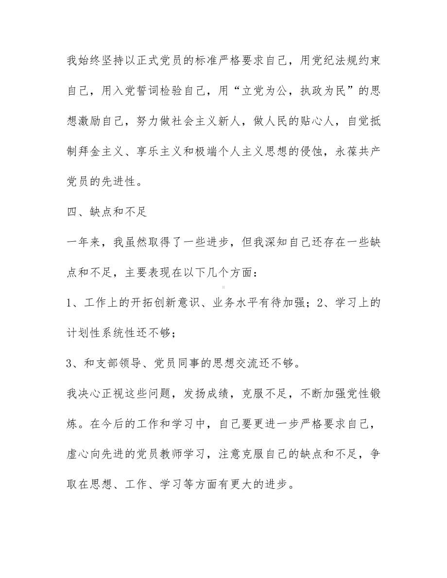 教师党员的思想汇报最新范文6篇.docx_第3页