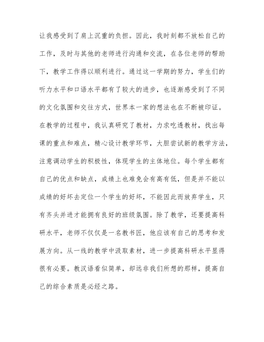 关于教师党员的思想汇报通用7篇.docx_第3页