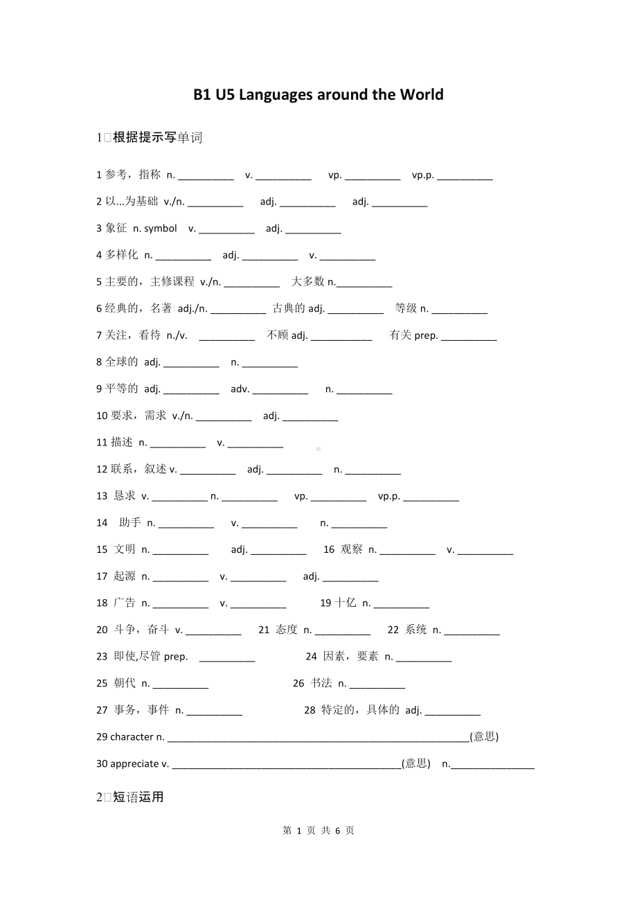 Unit5 Languages around the World 词汇检测-（2019）新人教版高中英语必修第一册.docx_第1页