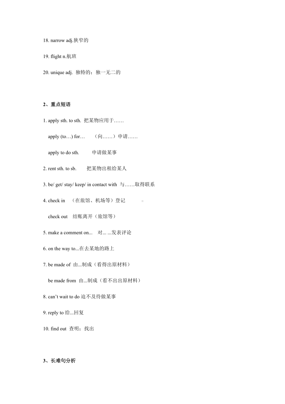 Unit 2 Traveling Around期末复习知识梳理（2019）新人教版高中英语必修第一册必修第一册.docx_第2页