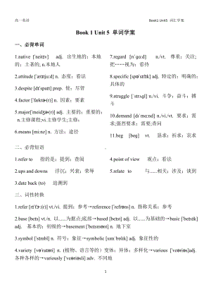 Unit 5 词汇和检测学案-（2019）新人教版高中英语必修第一册.docx