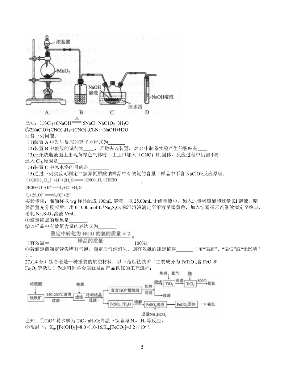 2022年高考化学（丙卷）模拟试题.docx_第3页