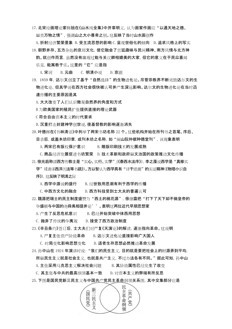 历史-高二历史期末模拟题一.doc_第3页