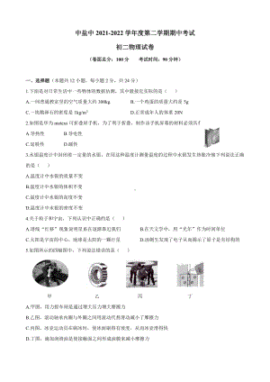 江苏盐城盐中2022年4月苏科版八年级物理下册期中试卷.pdf