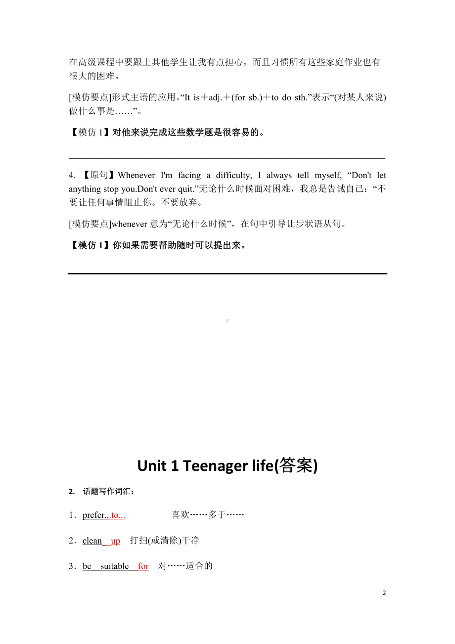 Unit 1 Teenage Life 课文重要语法及拓展练习-（2019）新人教版高中英语必修第一册.docx_第2页