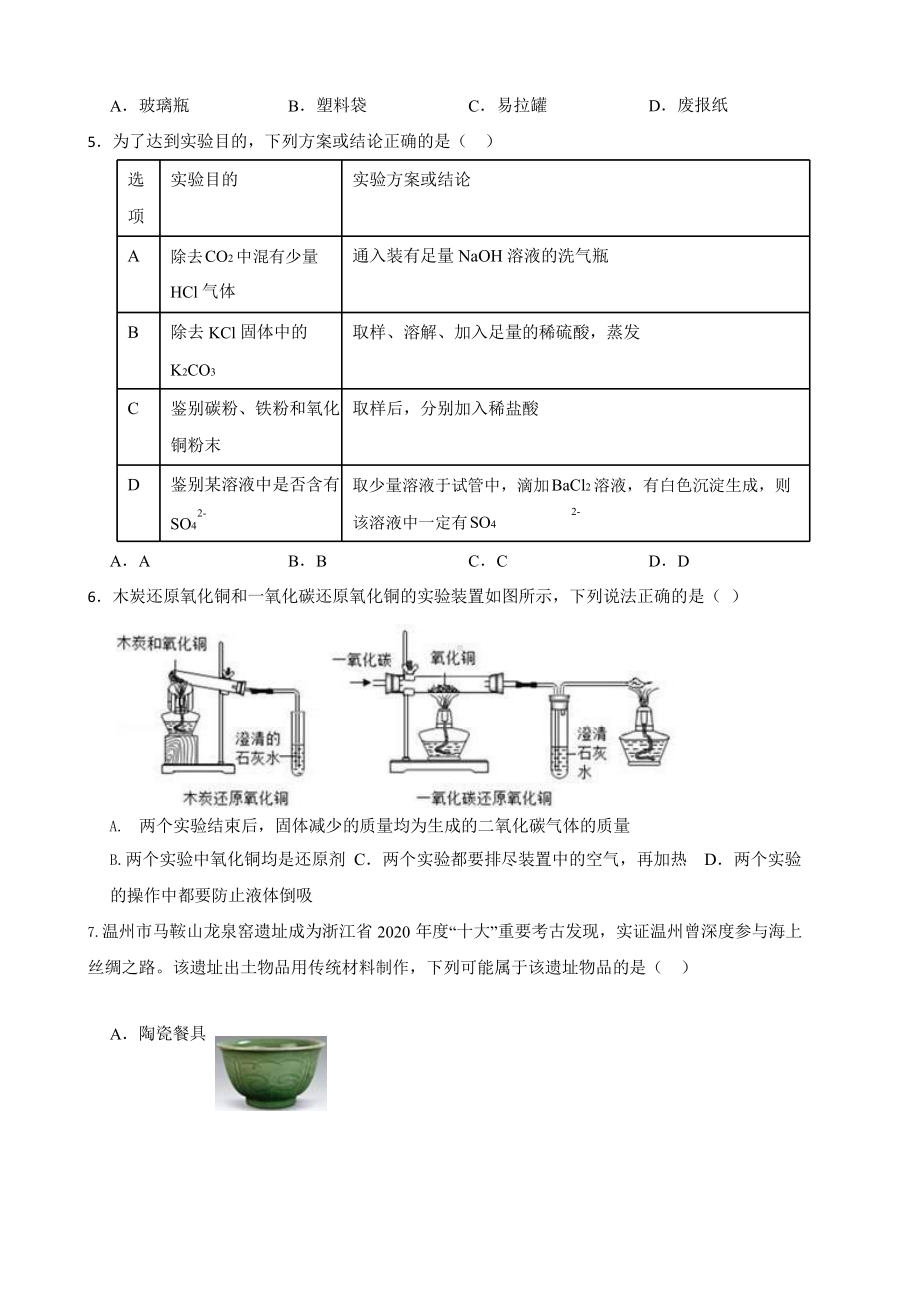 中考科学第一轮专题复习：物质的转化.pptx_第2页