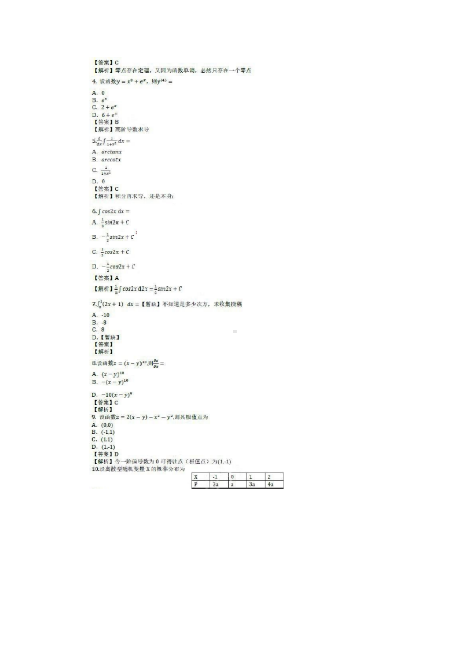 2019年成人高考专升本高等数学二真题及答案.doc_第2页