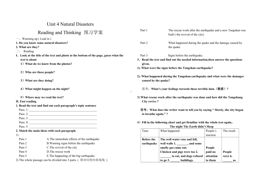 Unit 4 Natural Disasters Reading and Thinking预习学案 -（2019）新人教版高中英语高一必修第一册.doc_第1页