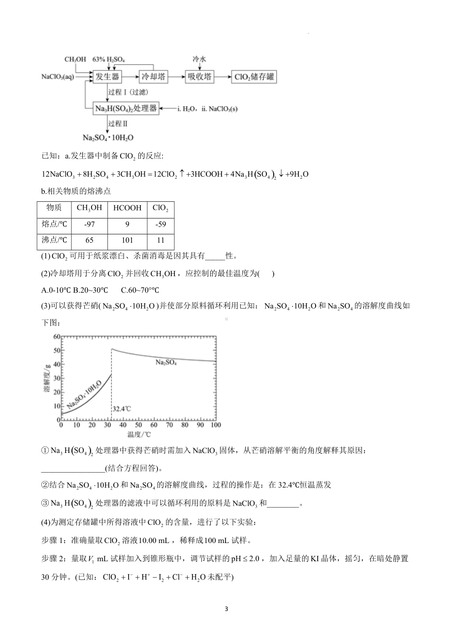 2022年高考化学（乙卷）模拟试题.docx_第3页