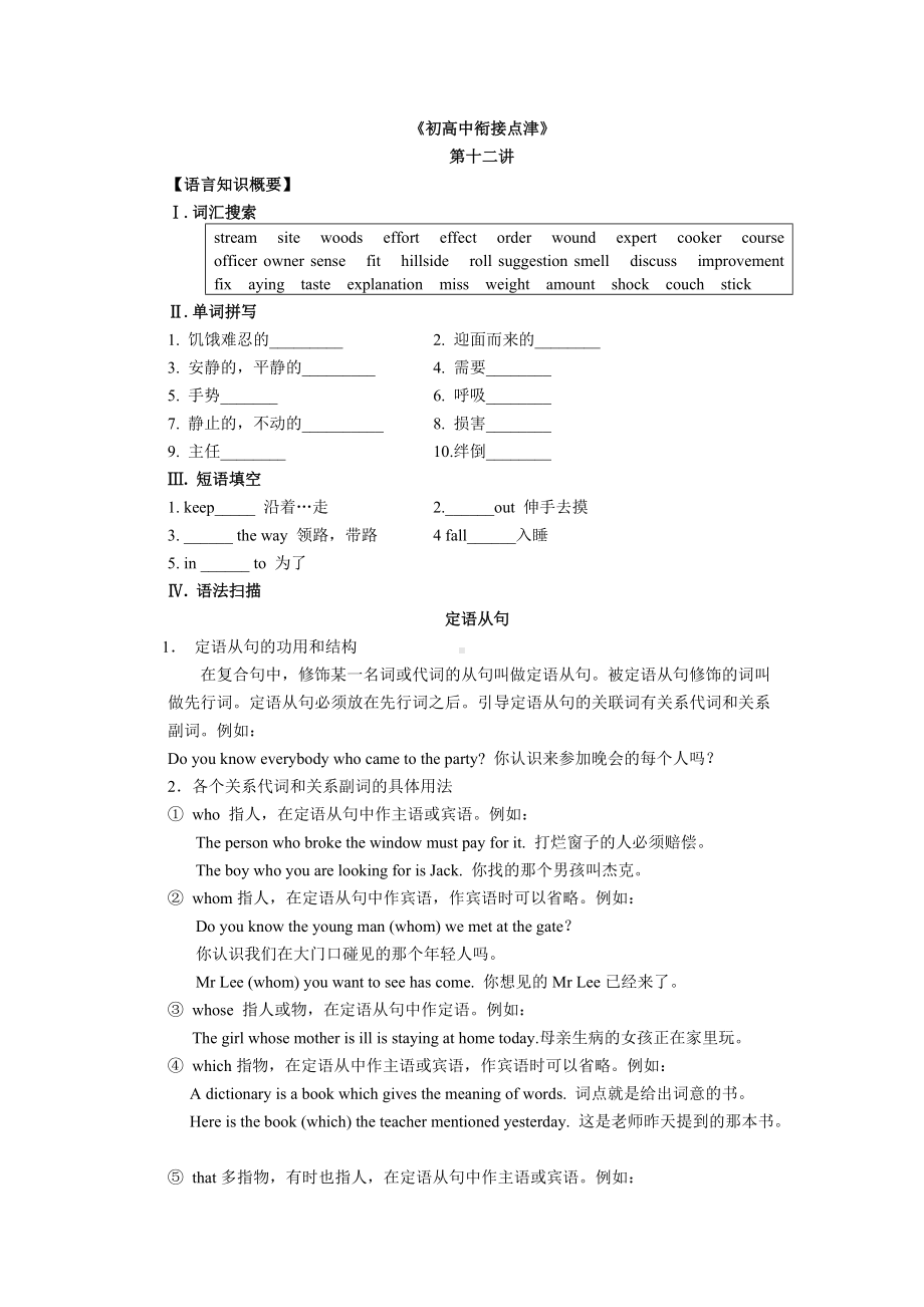 第十二讲 定语从句 衔接学案-（2019）新人教版高中英语必修第一册.doc_第1页