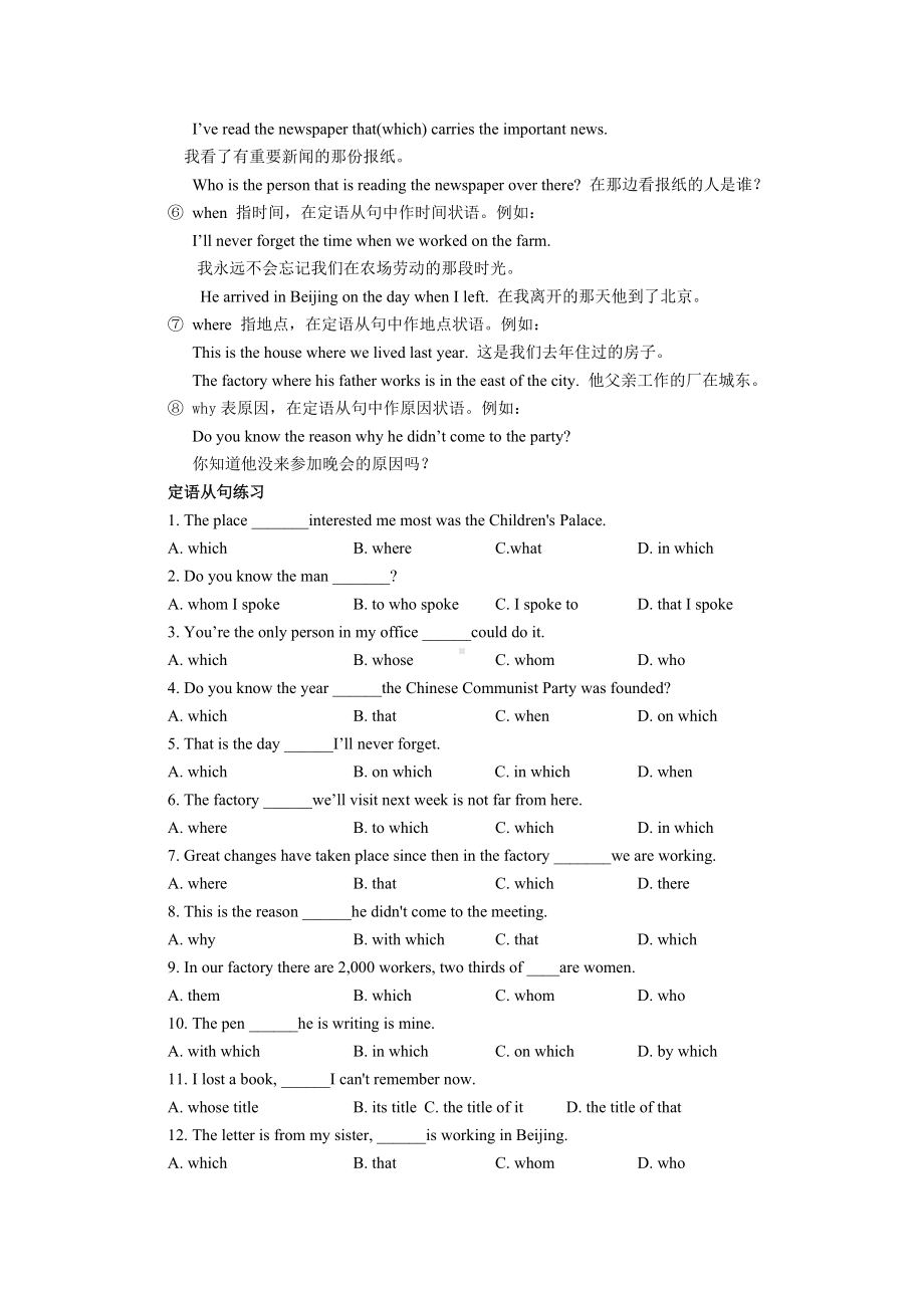 第十二讲 定语从句 衔接学案-（2019）新人教版高中英语必修第一册.doc_第2页