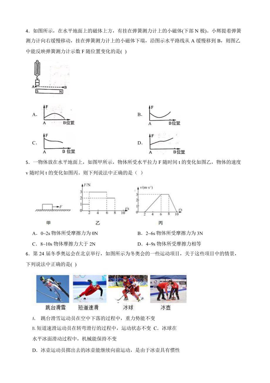 初中科学中考二轮复习专题：力学.pptx_第2页