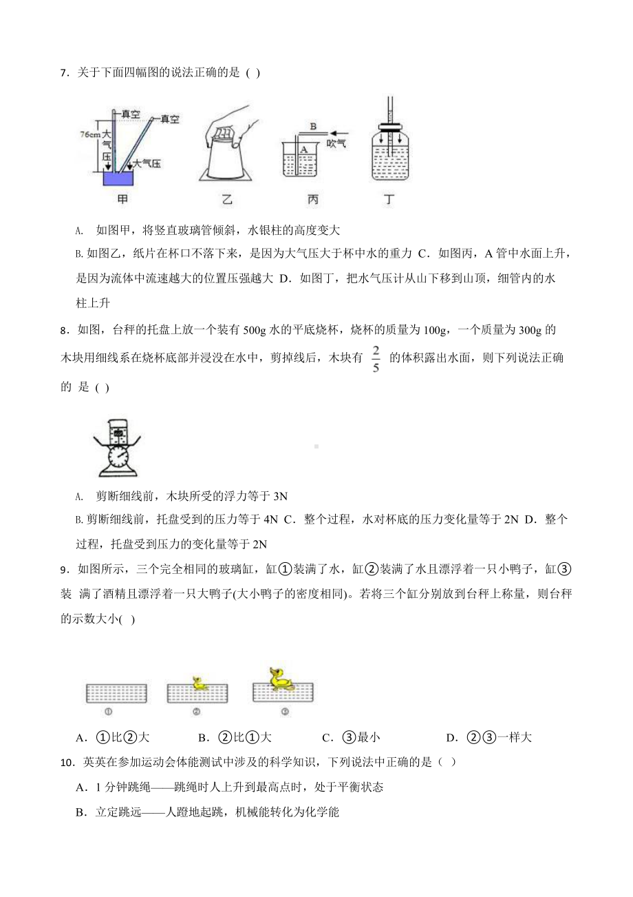 初中科学中考二轮复习专题：力学.pptx_第3页