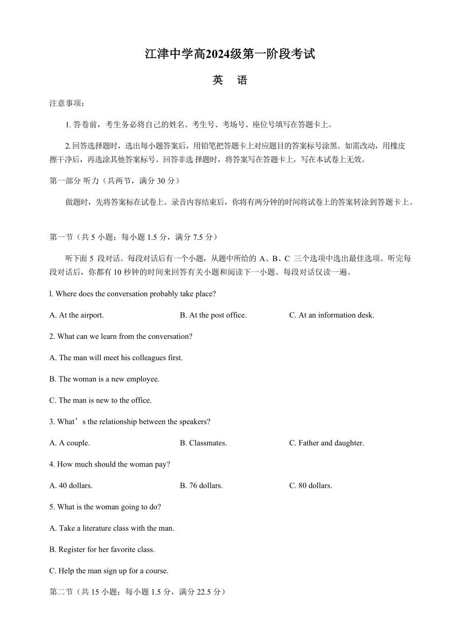 （2019）新人教版高中英语必修第一册高一上学期第一阶段考试英语试题（含听力）.rar