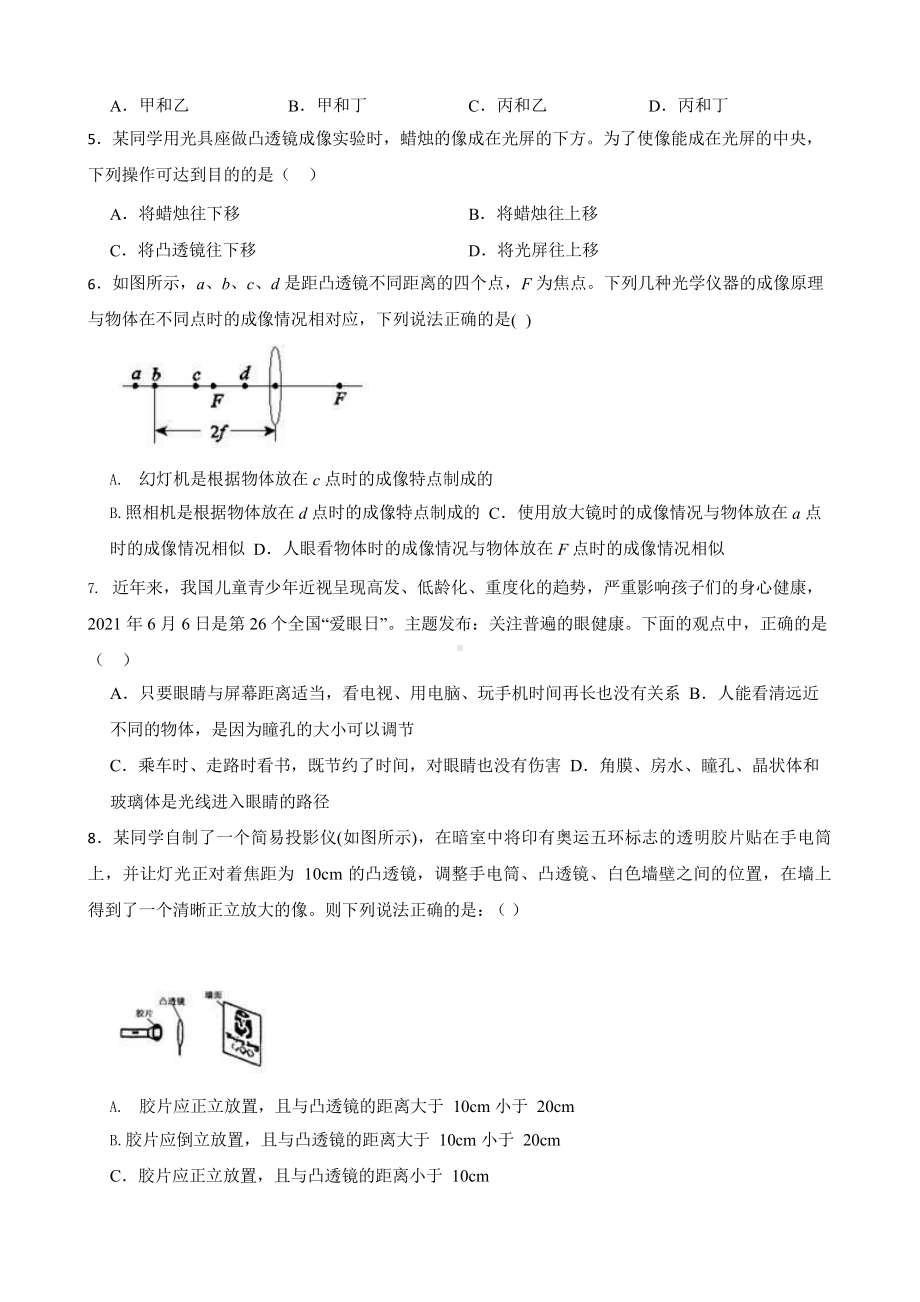 中考科学第一轮专题复习：凸透镜成像规律.pptx_第2页