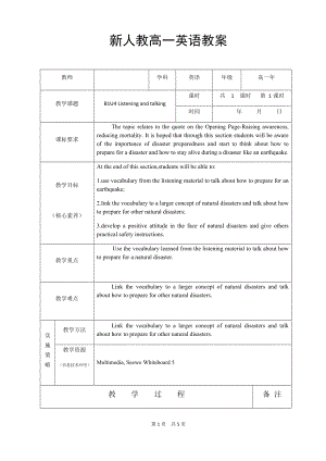 （2019）新人教版高中英语必修第一册unit 4 listening and talking教案.docx