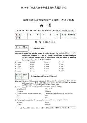 2020年广东成人高考专升本英语真题及答案.doc