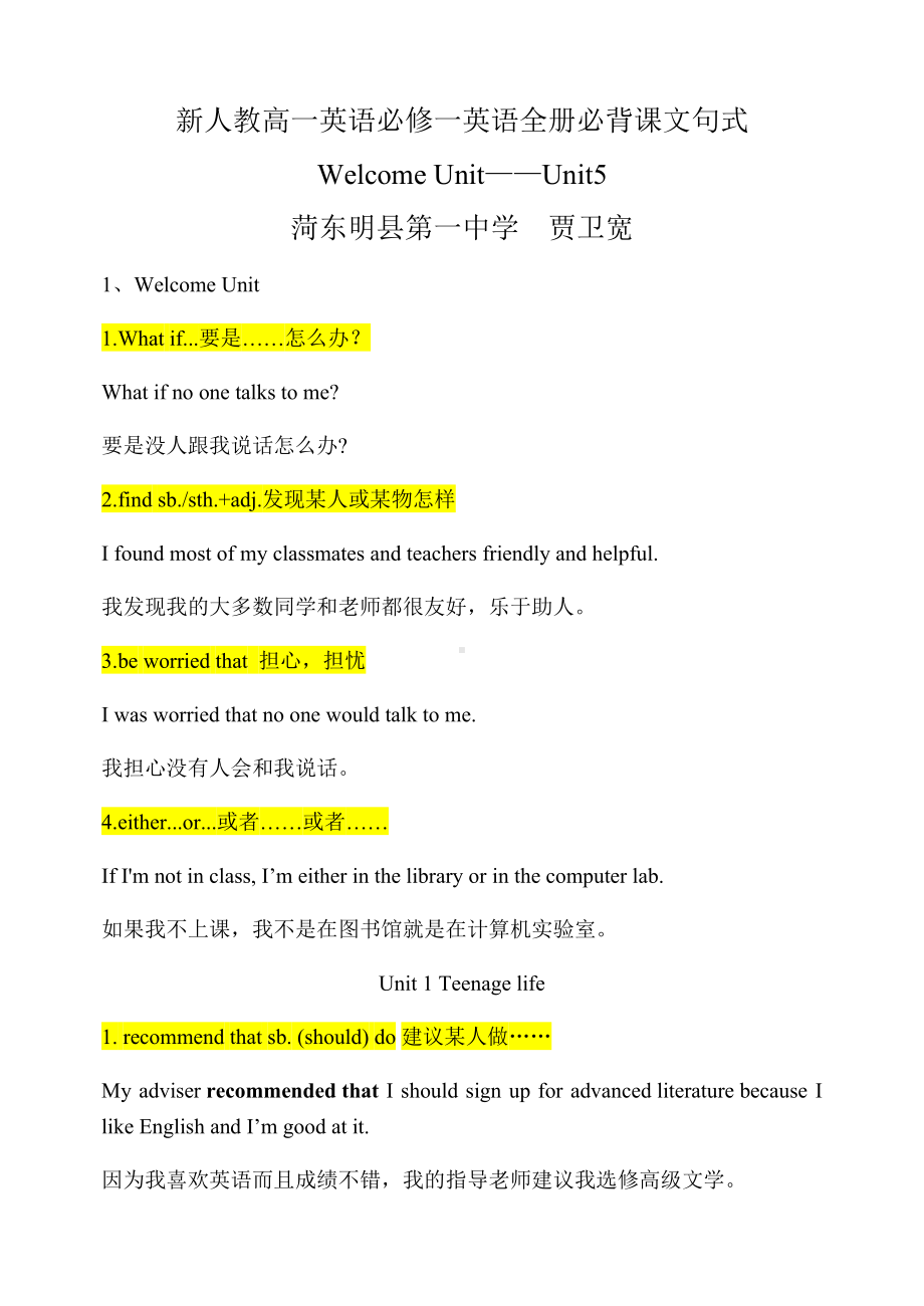 （2019）新人教版高中英语必修第一册全册必背课文句式.docx_第1页