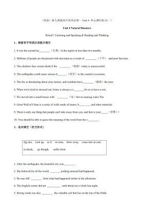 Unit 4 Natural Disasters 单元课时练习(一）-（2019）新人教版高中英语高一必修第一册.docx