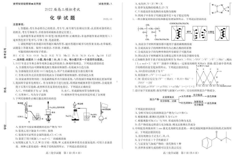 山东省枣庄市2022届高三二摸考试化学试卷及参考答案.pdf_第1页