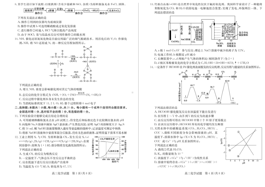 山东省枣庄市2022届高三二摸考试化学试卷及参考答案.pdf_第2页