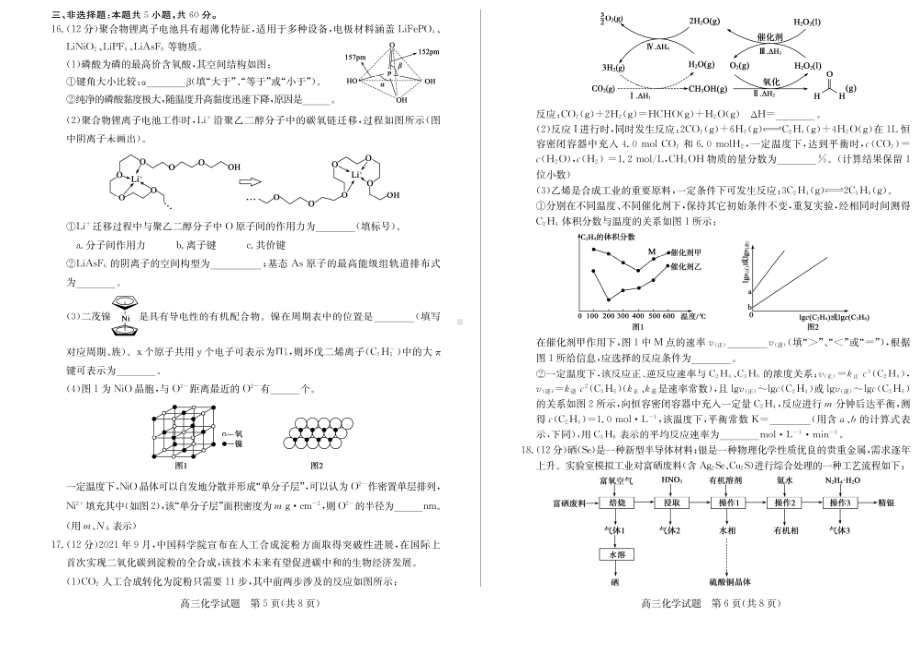 山东省枣庄市2022届高三二摸考试化学试卷及参考答案.pdf_第3页