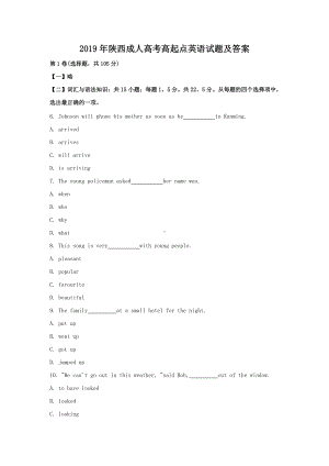 2019年陕西成人高考高起点英语试题及答案.doc