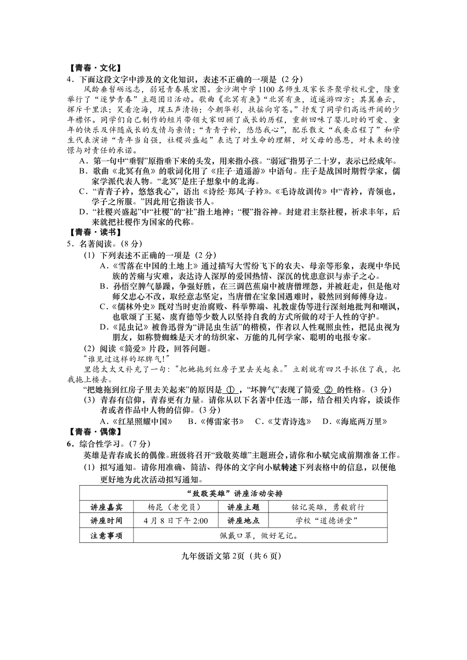 江苏盐城阜宁县2021年中考语文一模试卷真题.pdf_第2页