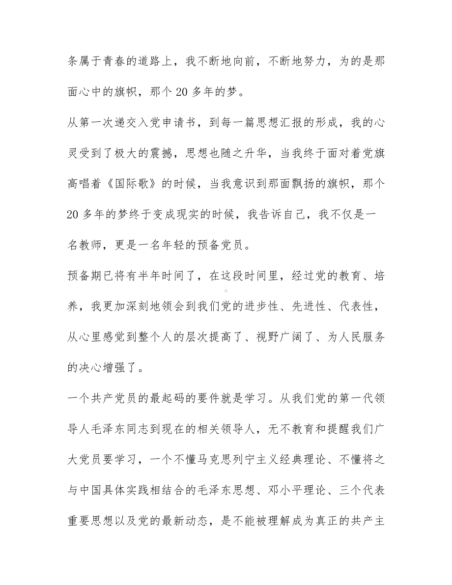 关于教师党员的思想汇报精选6篇.docx_第2页