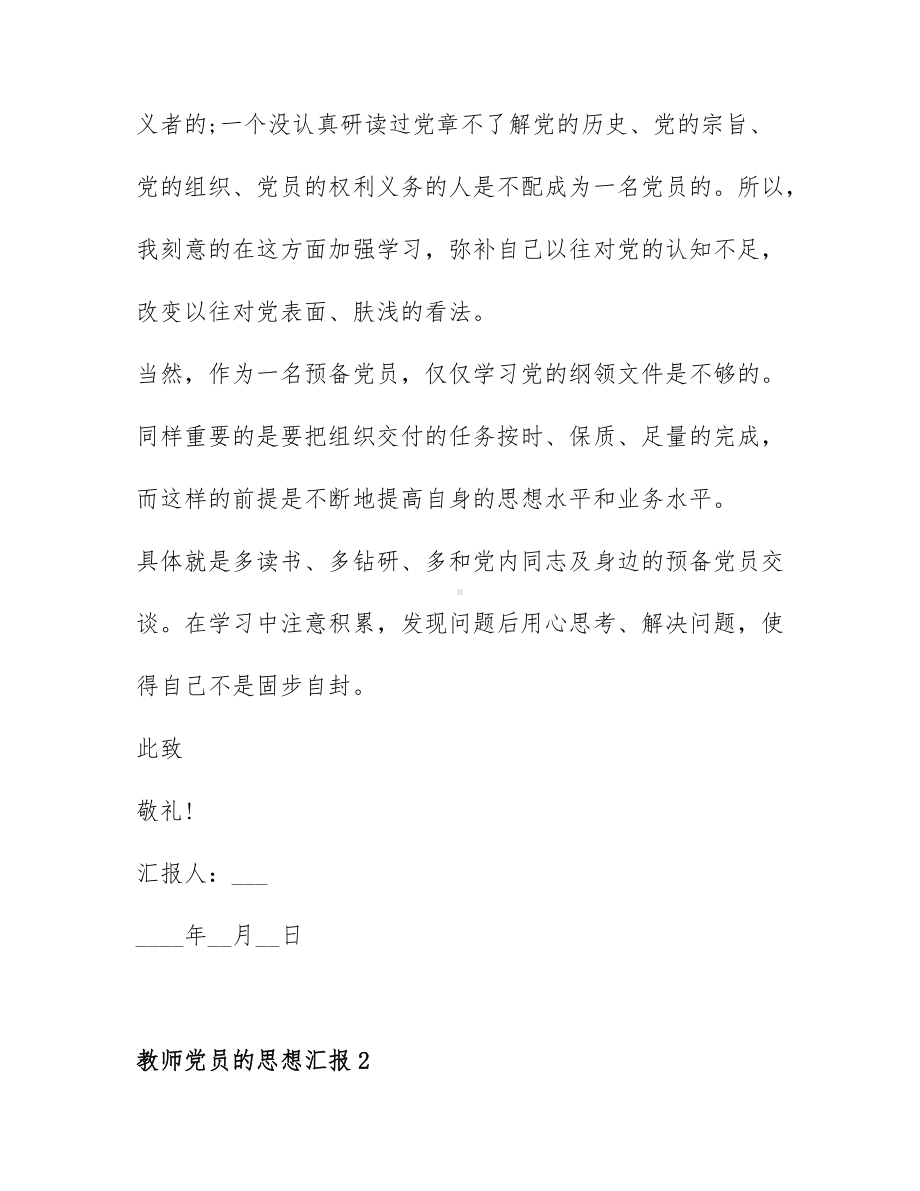 关于教师党员的思想汇报精选6篇.docx_第3页