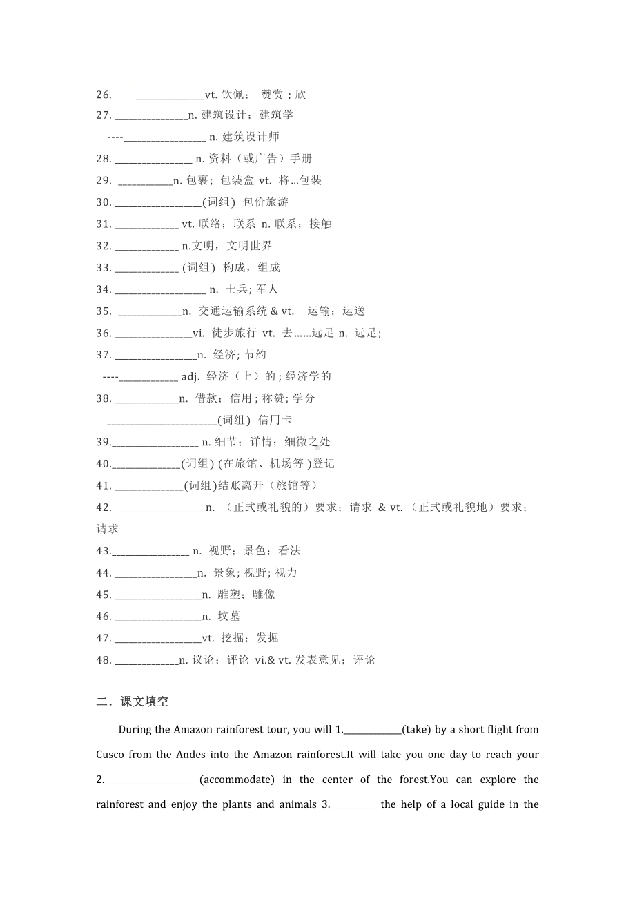 Unit 2 期末复习基础练习（无答案）-（2019）新人教版高中英语必修第一册.doc_第2页