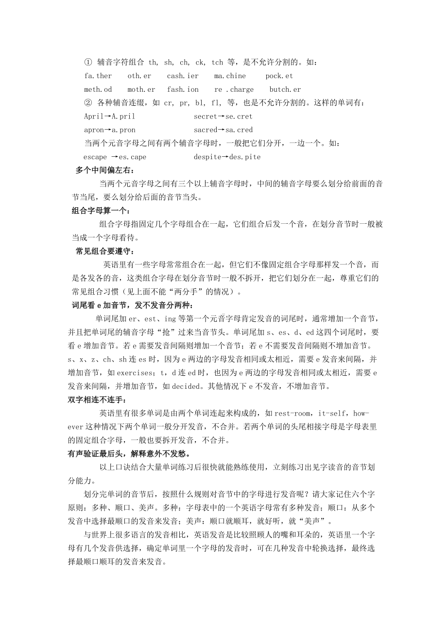 第二讲音标复习 辅音音标 衔接学案-（2019）新人教版高中英语必修第一册.doc_第3页