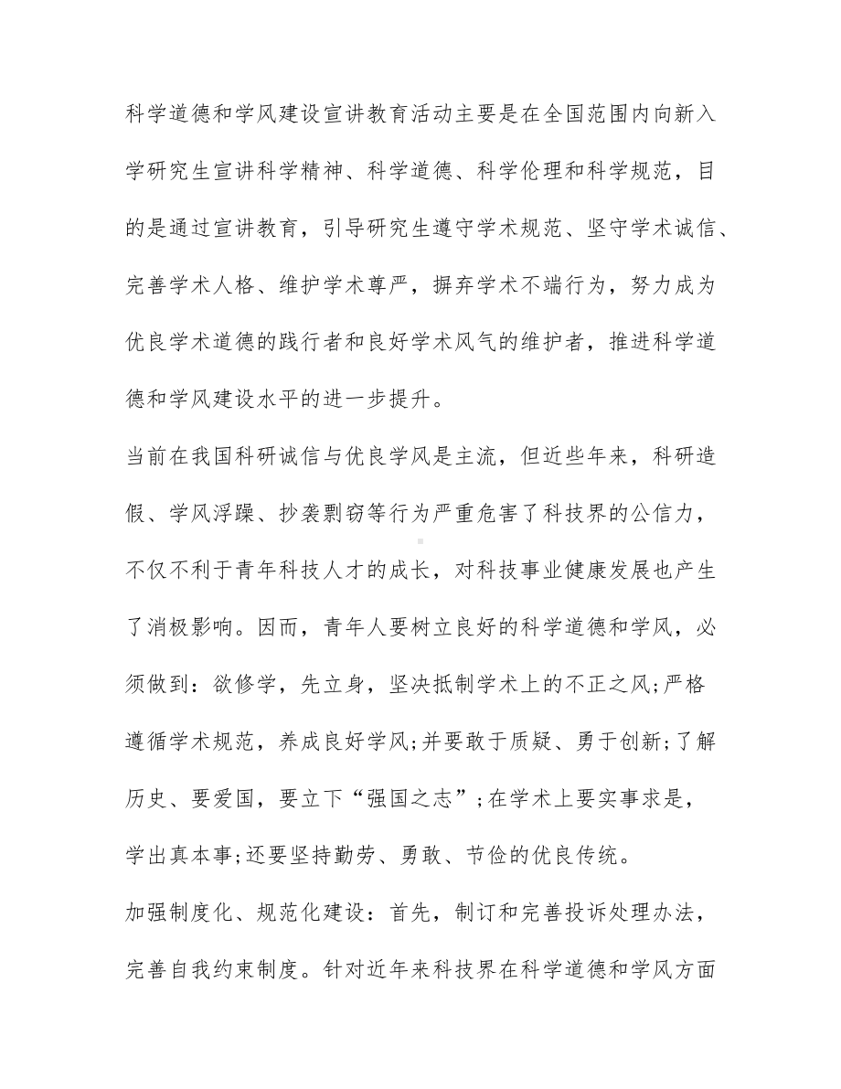 教师党员的思想汇报精选范文6篇.docx_第3页