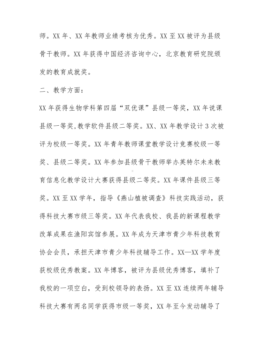 关于教师评职称个人述职报告范文合集5篇.docx_第2页