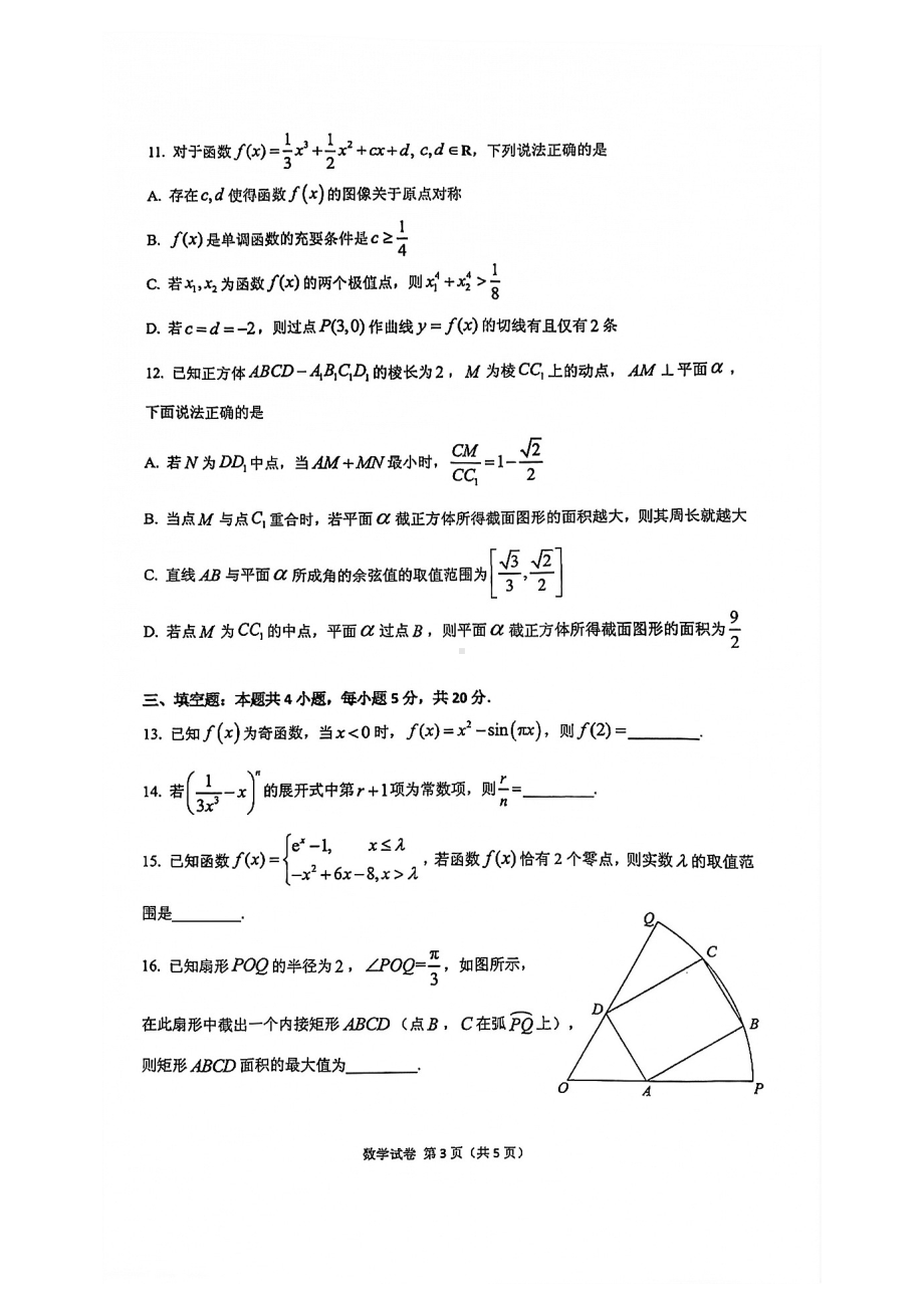 2022广州调研（零模）数学试题.pdf_第3页