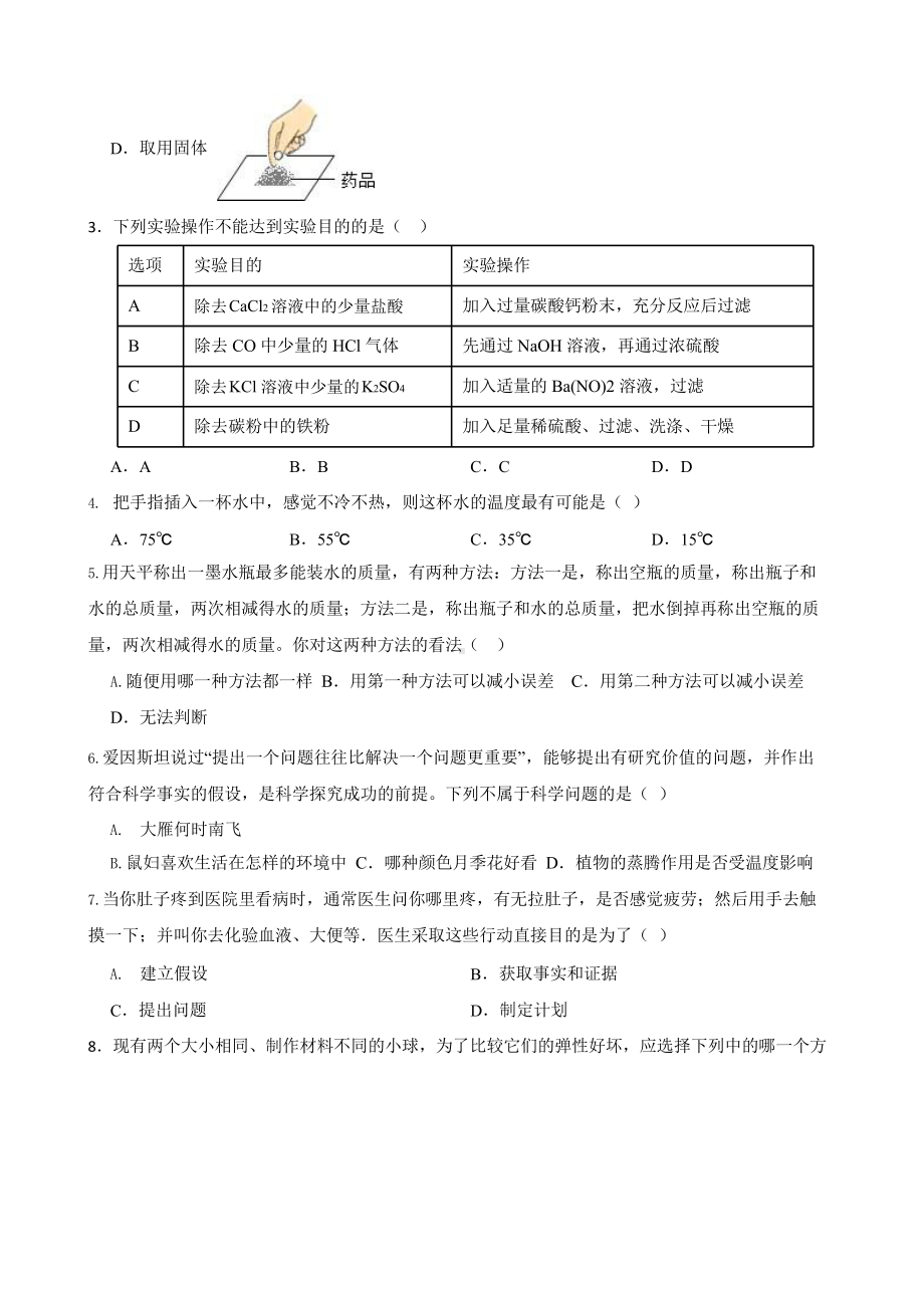 中考科学第一轮专题复习：科学探究.pptx_第2页