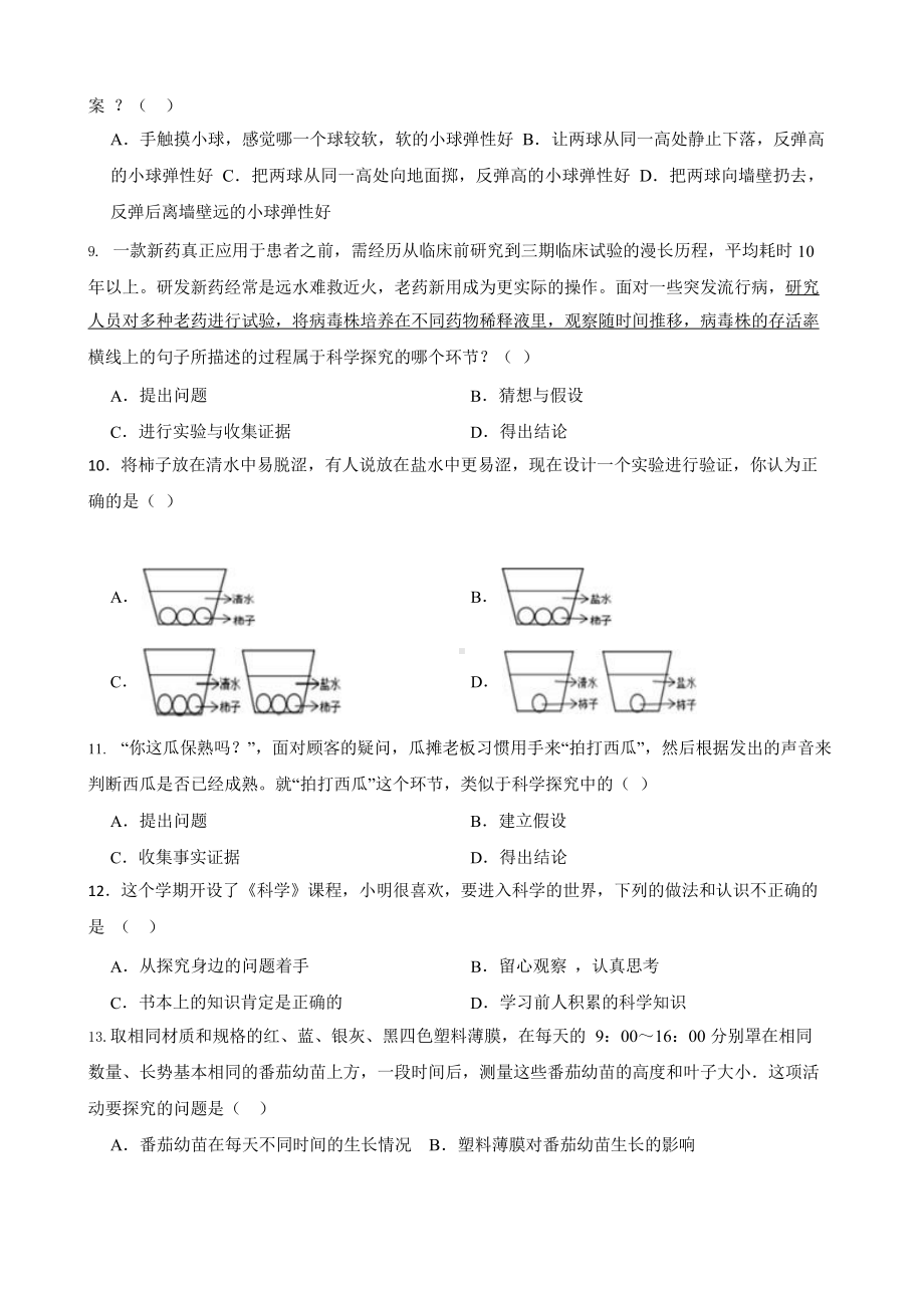 中考科学第一轮专题复习：科学探究.pptx_第3页