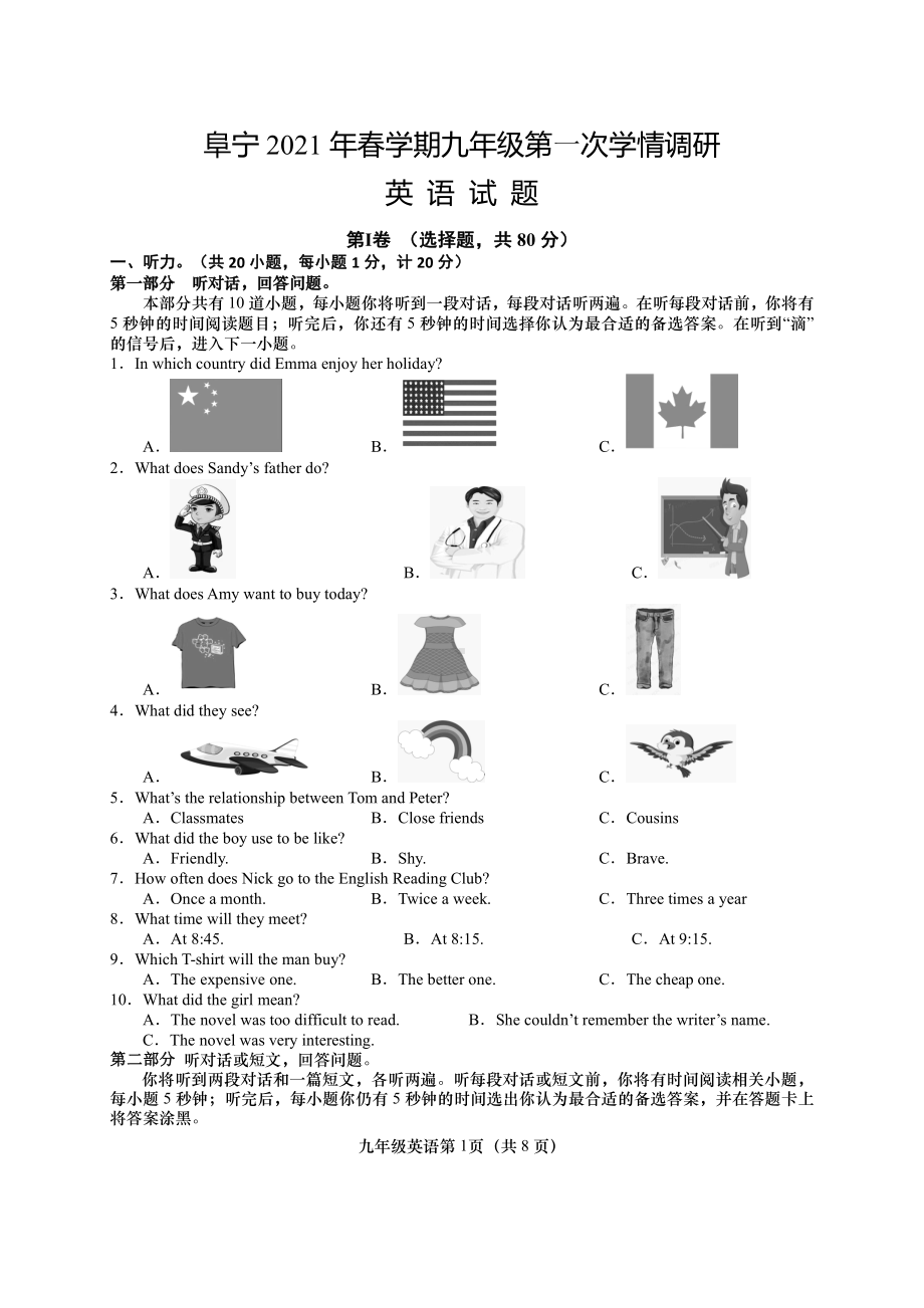 江苏盐城阜宁县2021年中考英语一模试卷真题.pdf_第1页