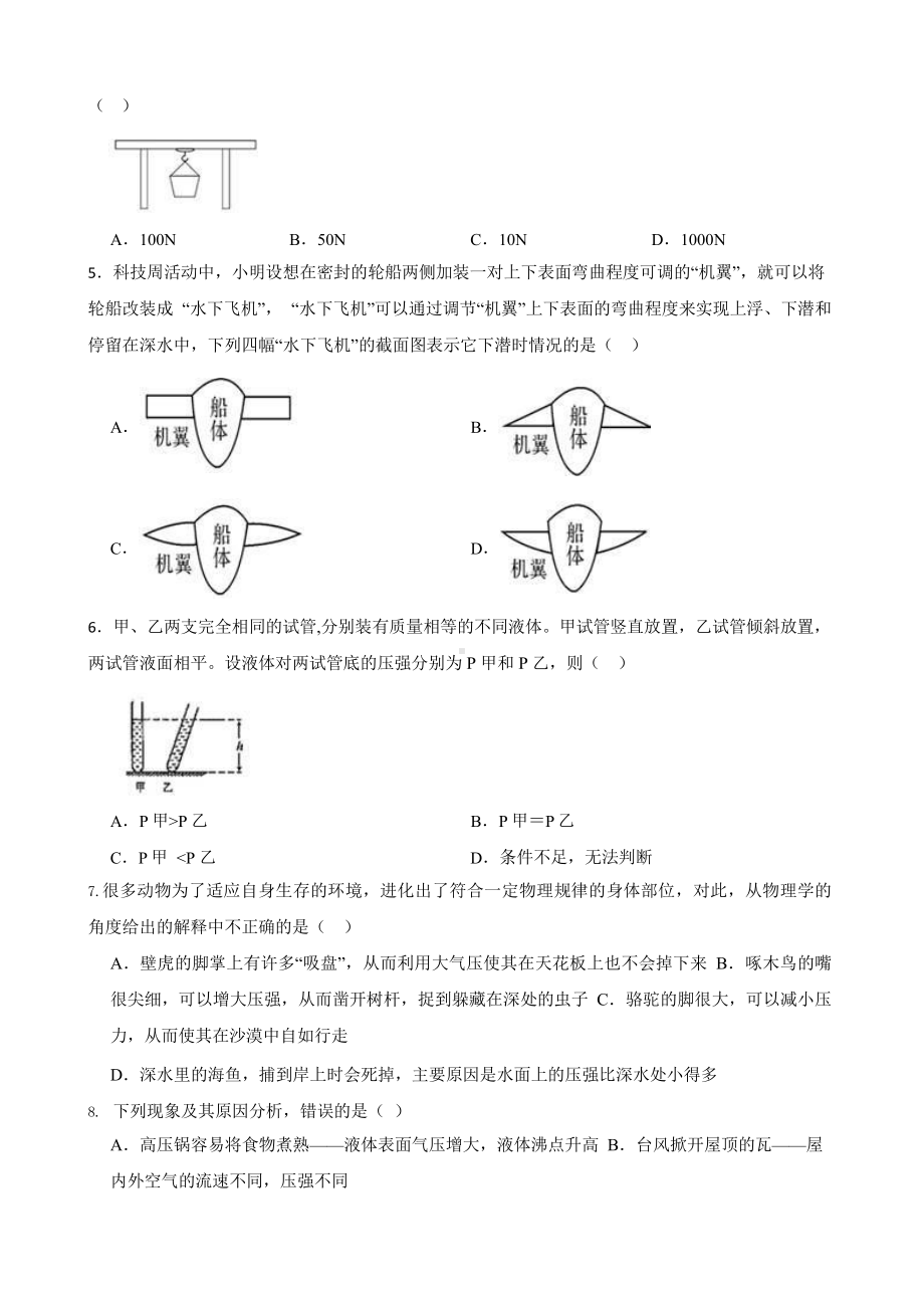 中考科学第一轮专题复习：压强.pptx_第2页