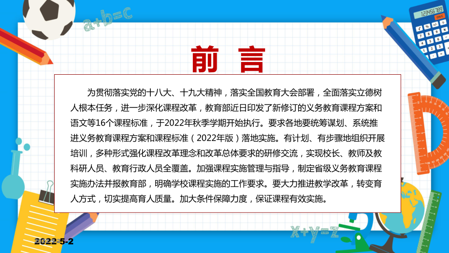 2022年新课标内容速递新版义务教育课程方案和课程标准（2022年版）简约(PPT课件).pptx_第2页